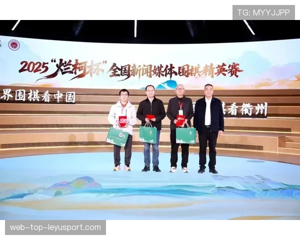 烂柯杯期间举办围棋文化论坛，推动围棋申遗，烂柯围棋官网